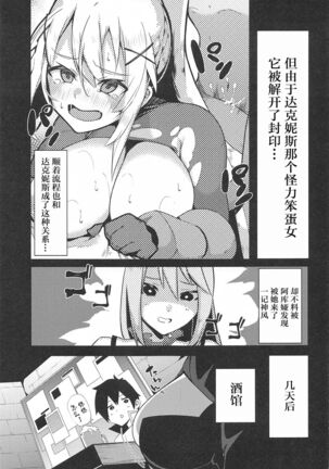 Kono Subarashii Biyaku de Kimeseku o! 2 Page #4