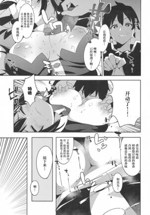 Kono Subarashii Biyaku de Kimeseku o! 2 - Page 18