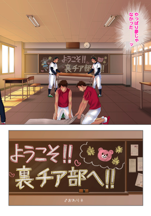 よろこべ男子！！裏チア部 Page #35