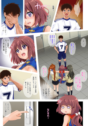 よろこべ男子！！裏チア部 - Page 18