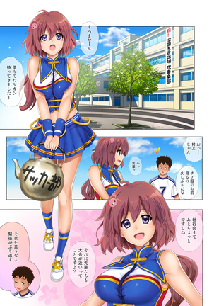 よろこべ男子！！裏チア部 Page #4