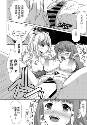 Wakekko Ecchi Page #13