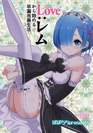 Love:Rem kara Hajimeru Sourou Kaizen Seikatsu | Love:Rem Premature Ejaculation Improvement Program   {Ambushes} Page #21