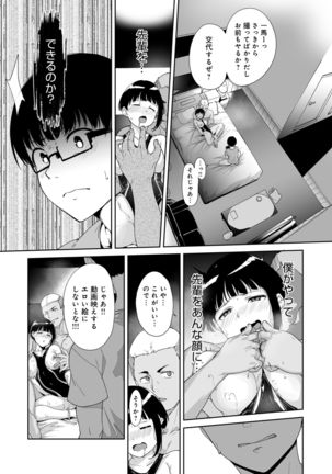 Akogare Kanojo no Risou to Genjitsu - Page 43