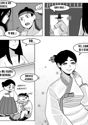 귀신 동인지 입니다. - Page 10