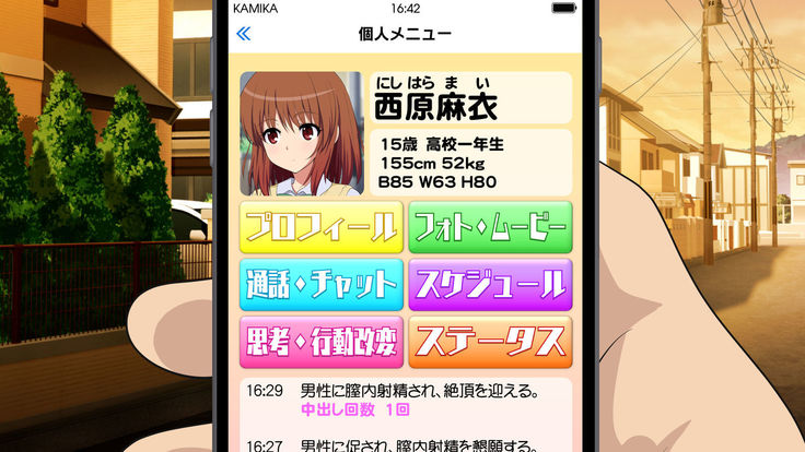 セックススマートフォン ～これさえあれば誰でも犯れる～