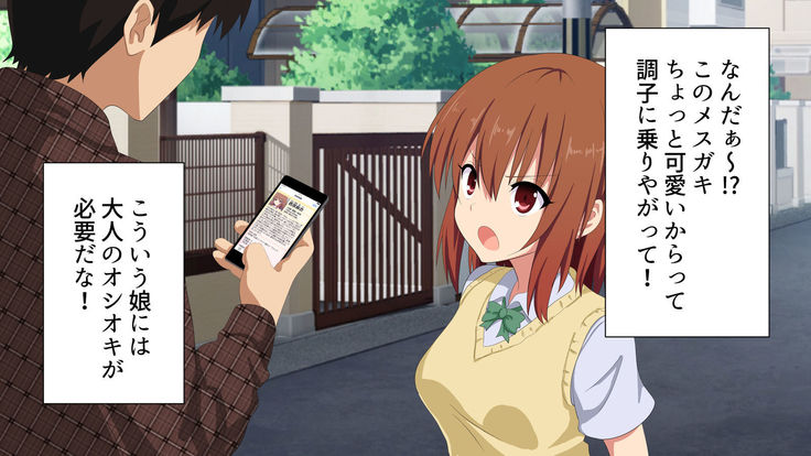 セックススマートフォン ～これさえあれば誰でも犯れる～