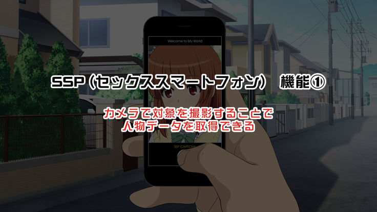 セックススマートフォン ～これさえあれば誰でも犯れる～