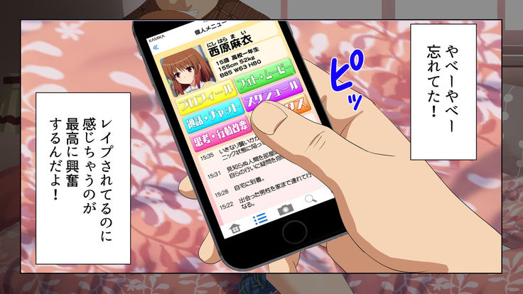 セックススマートフォン ～これさえあれば誰でも犯れる～