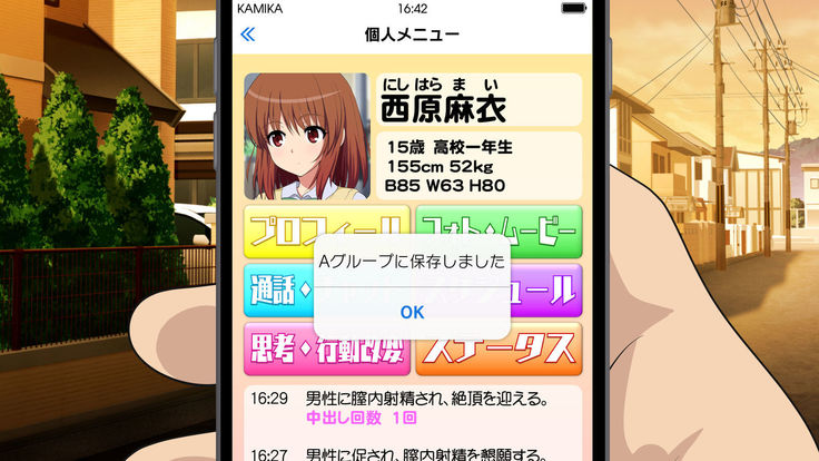 セックススマートフォン ～これさえあれば誰でも犯れる～
