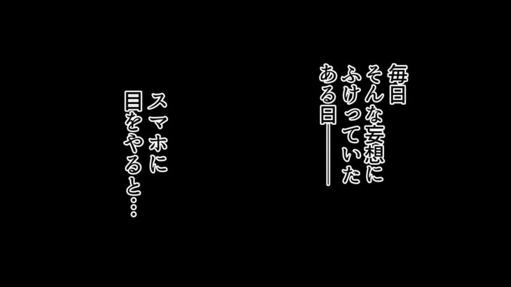 セックススマートフォン ～これさえあれば誰でも犯れる～