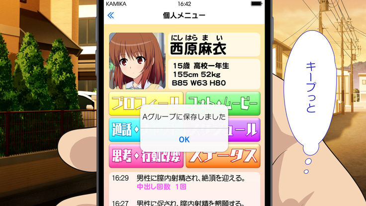 セックススマートフォン ～これさえあれば誰でも犯れる～