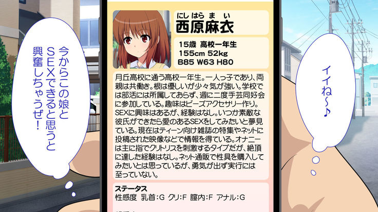 セックススマートフォン ～これさえあれば誰でも犯れる～