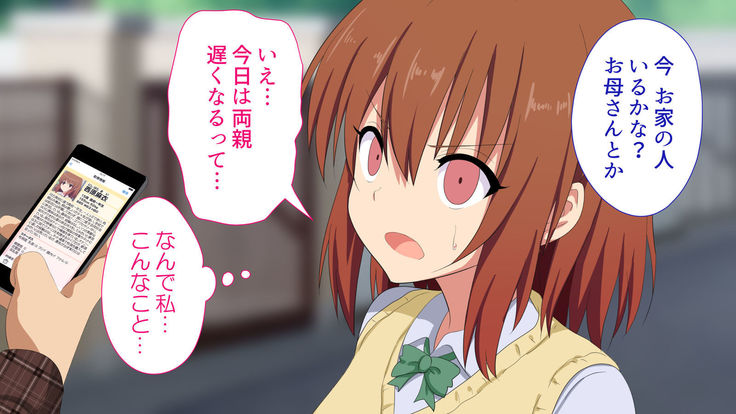 セックススマートフォン ～これさえあれば誰でも犯れる～