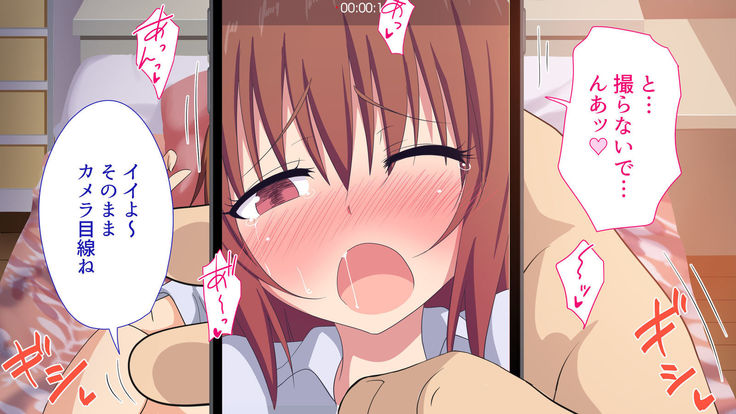 セックススマートフォン ～これさえあれば誰でも犯れる～