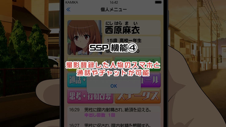 セックススマートフォン ～これさえあれば誰でも犯れる～