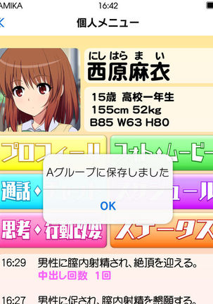 セックススマートフォン ～これさえあれば誰でも犯れる～ Page #616