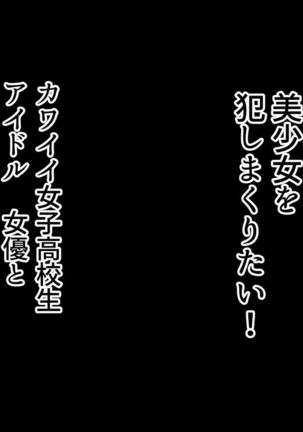 セックススマートフォン ～これさえあれば誰でも犯れる～