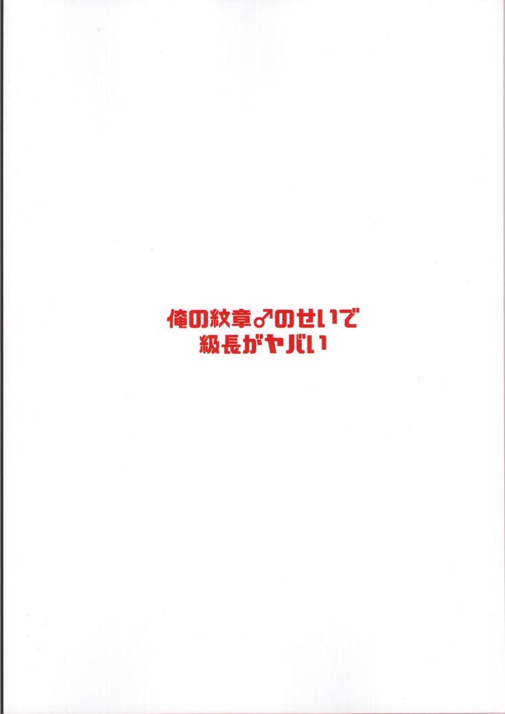 Ore no Senki ♂ no Sei de Kyucyou ga Yabai