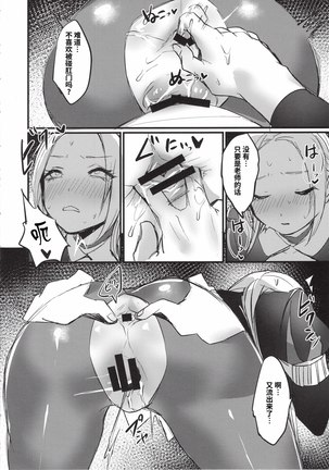 Ore no Senki ♂ no Sei de Kyucyou ga Yabai Page #20