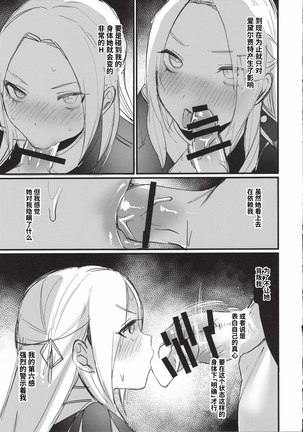 Ore no Senki ♂ no Sei de Kyucyou ga Yabai Page #13