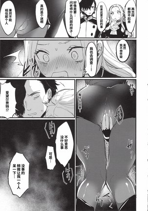 Ore no Senki ♂ no Sei de Kyucyou ga Yabai Page #9