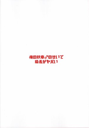 Ore no Senki ♂ no Sei de Kyucyou ga Yabai Page #28