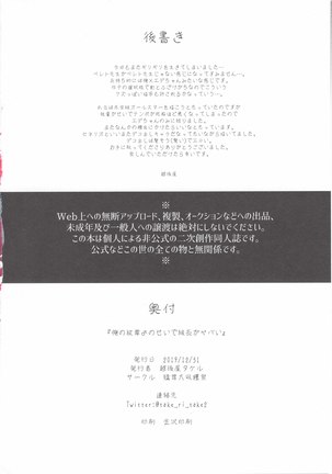Ore no Senki ♂ no Sei de Kyucyou ga Yabai Page #26