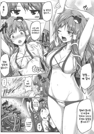 Gensoukyou Kiki Kaikai ~Sanae Tako~ Page #4