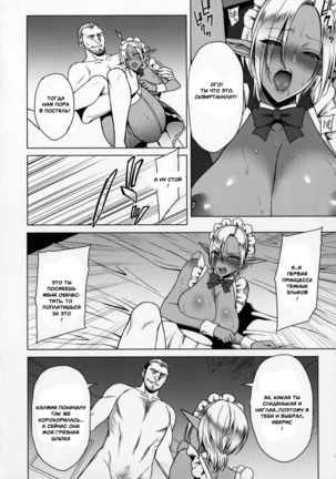 Reizoku Elf Maid + C91 Kaijou Genteibon | Elf Maid Slaves Page #13