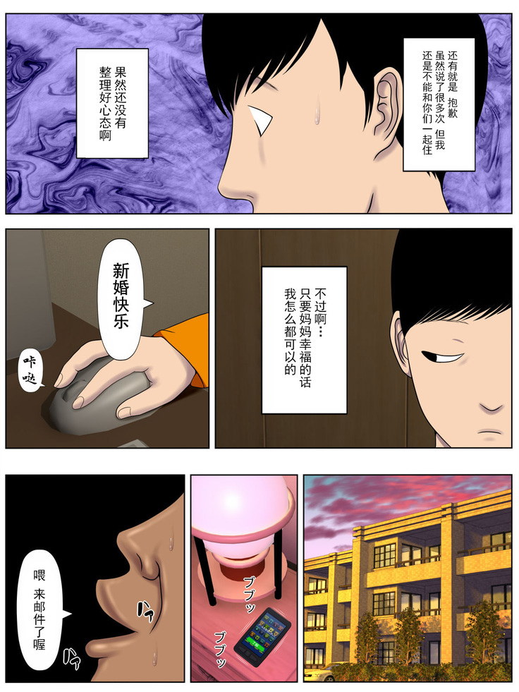 Sa.Ki.Ko.Sa.Re 3 ~ Saiai no Gibo ga Gesu Tannin ni Netorarete ~【不可视汉化】