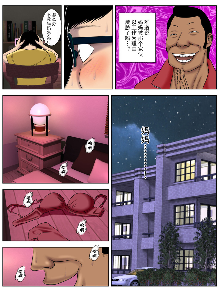 Sa.Ki.Ko.Sa.Re 3 ~ Saiai no Gibo ga Gesu Tannin ni Netorarete ~【不可视汉化】