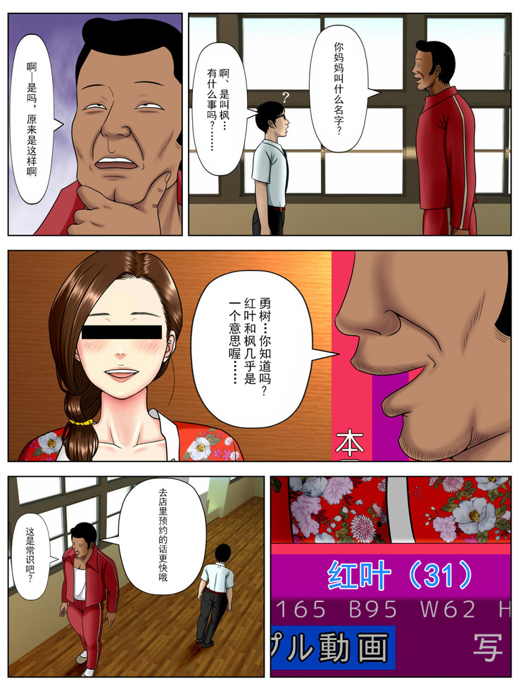 Sa.Ki.Ko.Sa.Re 3 ~ Saiai no Gibo ga Gesu Tannin ni Netorarete ~【不可视汉化】