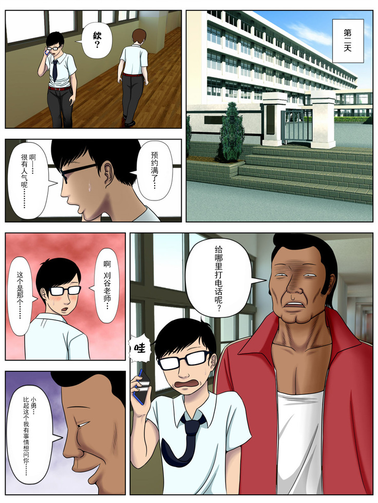 Sa.Ki.Ko.Sa.Re 3 ~ Saiai no Gibo ga Gesu Tannin ni Netorarete ~【不可视汉化】
