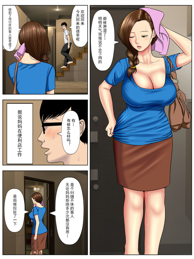 Sa.Ki.Ko.Sa.Re 3 ~ Saiai no Gibo ga Gesu Tannin ni Netorarete ~【不可视汉化】