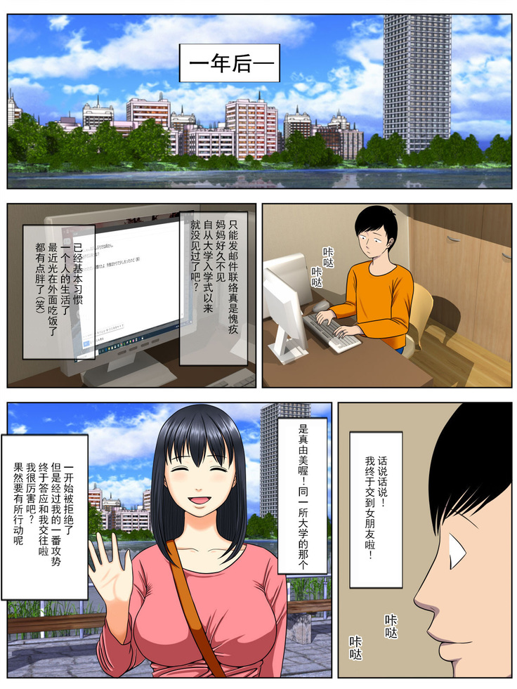 Sa.Ki.Ko.Sa.Re 3 ~ Saiai no Gibo ga Gesu Tannin ni Netorarete ~【不可视汉化】