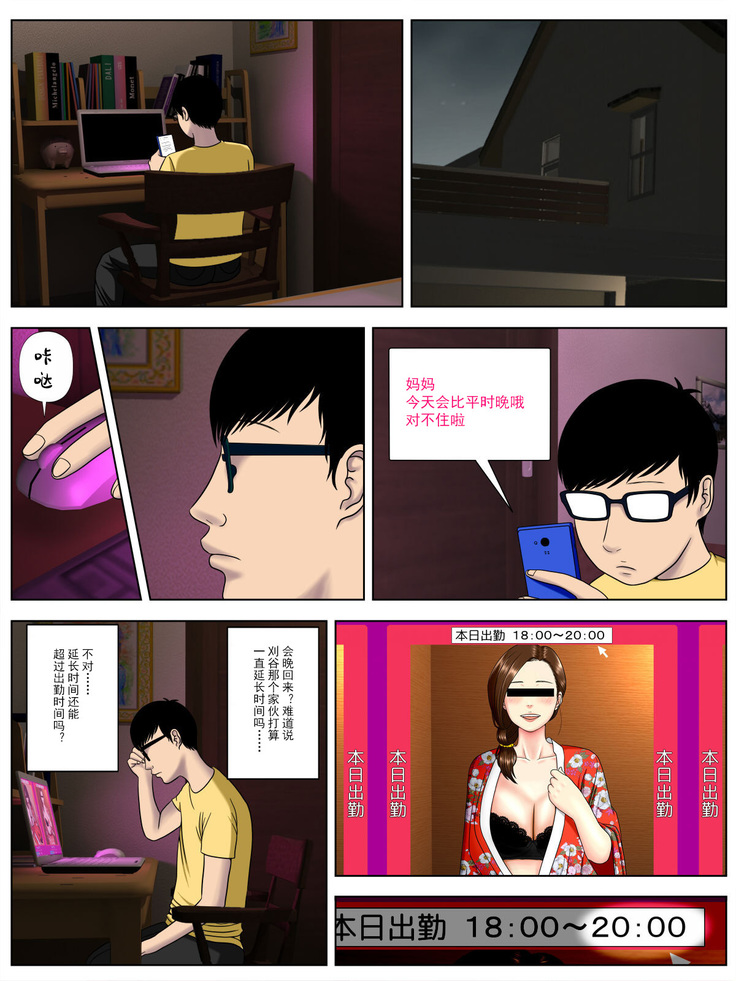 Sa.Ki.Ko.Sa.Re 3 ~ Saiai no Gibo ga Gesu Tannin ni Netorarete ~【不可视汉化】