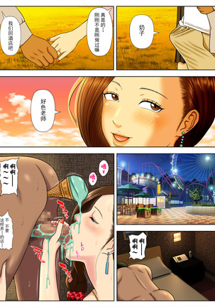 Sa.Ki.Ko.Sa.Re 3 ~ Saiai no Gibo ga Gesu Tannin ni Netorarete ~【不可视汉化】 Page #35