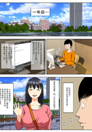 Sa.Ki.Ko.Sa.Re 3 ~ Saiai no Gibo ga Gesu Tannin ni Netorarete ~【不可视汉化】 Page #42