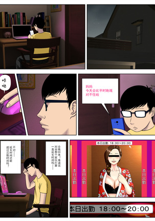 Sa.Ki.Ko.Sa.Re 3 ~ Saiai no Gibo ga Gesu Tannin ni Netorarete ~【不可视汉化】 Page #24
