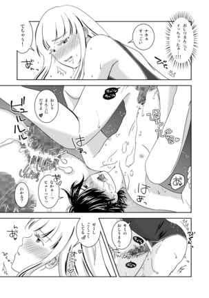 Sutekina Nettaiya Page #20