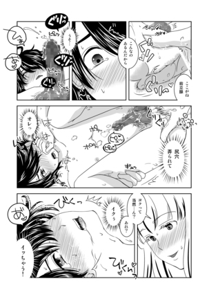 Sutekina Nettaiya Page #14