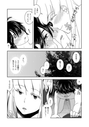 Sutekina Nettaiya Page #22