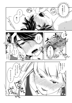 Sutekina Nettaiya Page #17