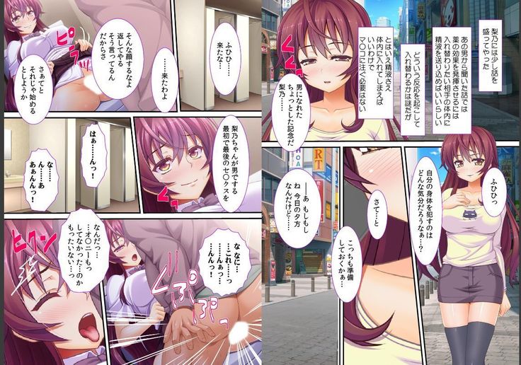 げへへ…女の子の体を乗っ取ったぜ！
