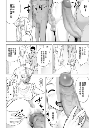 Sekusuressusu no zuma 丨 塞克斯萊斯斯的妻子 Page #9