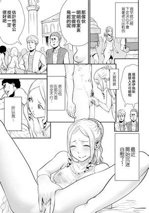 Sekusuressusu no zuma 丨 塞克斯萊斯斯的妻子 Page #4