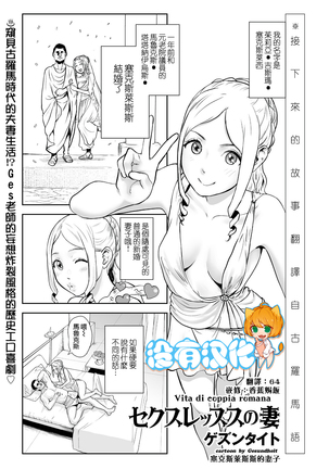 Sekusuressusu no zuma 丨 塞克斯萊斯斯的妻子 Page #1