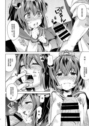 Yukikaze wa Nashi desu ka? Page #12