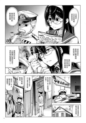 Yukikaze wa Nashi desu ka? Page #5